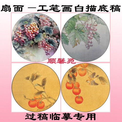 花鸟工笔画白描底稿团扇