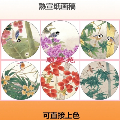 N65圆形扇面花鸟工笔画熟宣纸白描底稿直接上色荔枝紫荆花旱伞竹