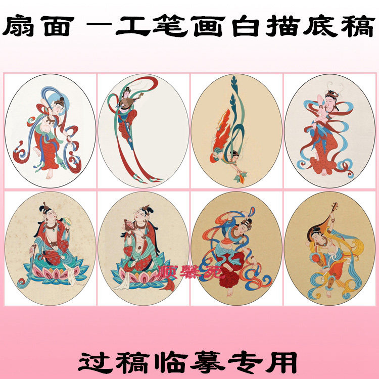 xt172椭圆形扇面舞乐敦煌飞天反弹琵琶佛像工笔画白描底稿线描