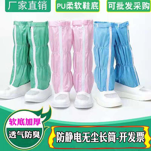 无尘鞋高筒防静电长筒电子厂车间