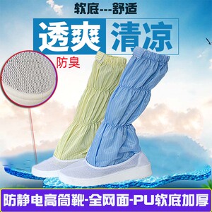 全网面防静电鞋长筒靴透气防臭