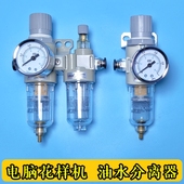 电脑针车花样机配件 AFR2000油水处理分离器 气压表 电脑车配件