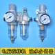 电脑针车花样机配件 AFR2000油水处理分离器 气压表 电脑车配件