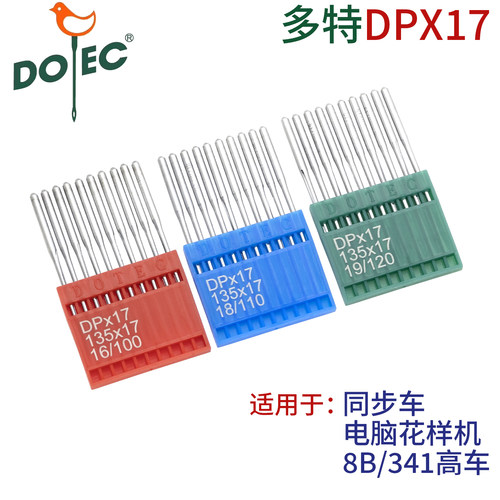 台湾DP17 DPX17多特DOTEC机针电脑针车花样机针缝纫机车针配件