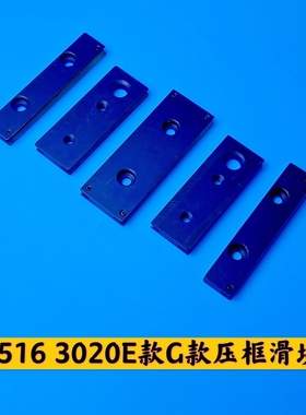 2516  3020型压框轨道滑块带排珠  电脑针车花样机配件 压框滑槽