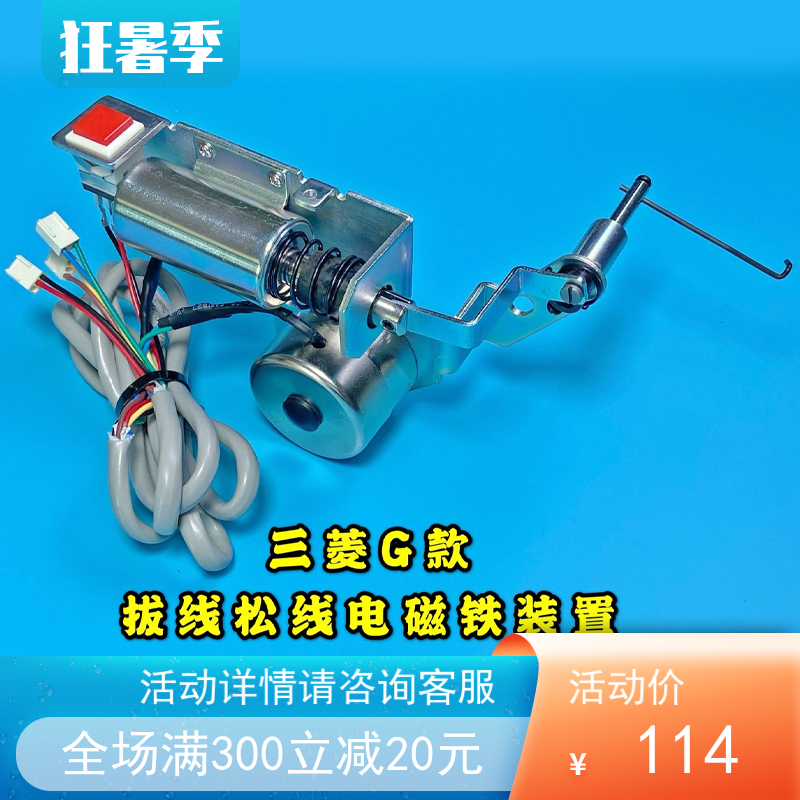 三菱G款2010 2516 3020松线电磁铁 拨线电磁铁电脑针车花样机
