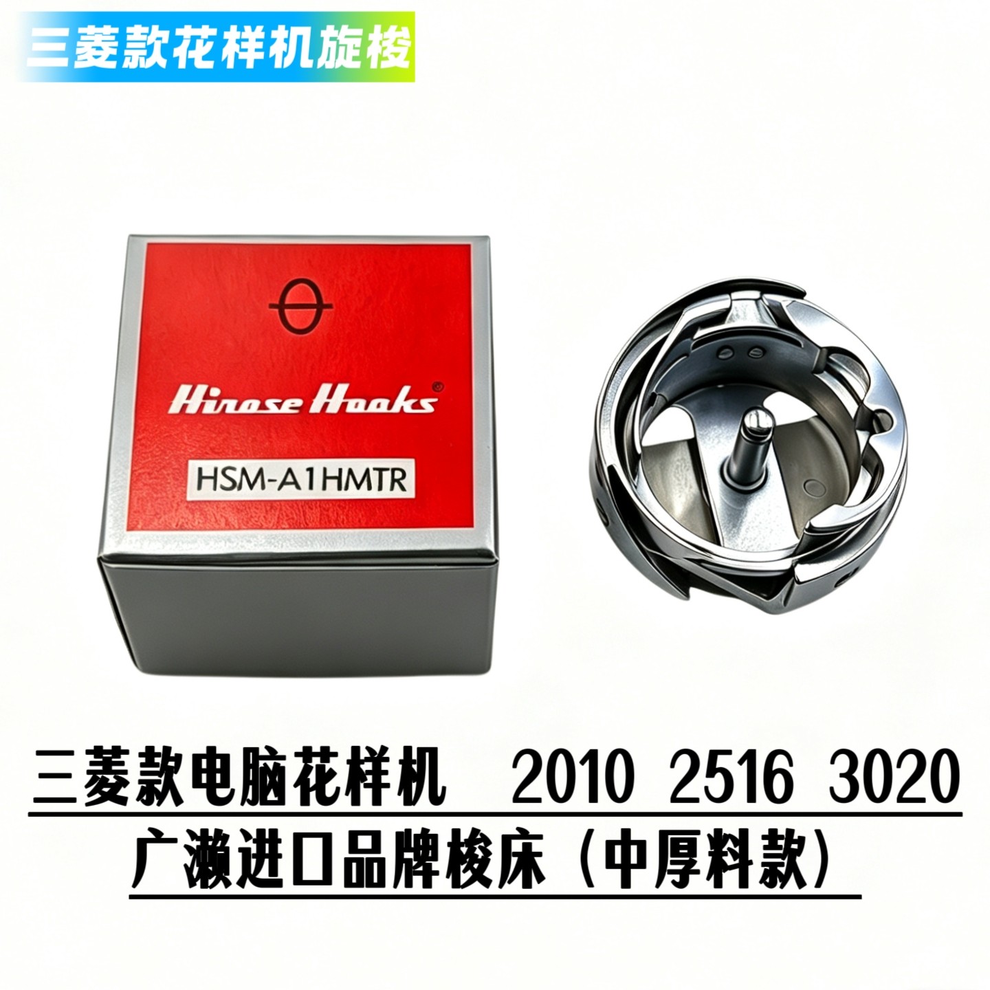 2010 2516 3020电脑花样机梭床 广濑中厚料进口旋梭 电脑车