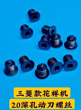 电脑针车2010.2516.3020花样机/针车配件活动刀螺丝动刀固定螺丝