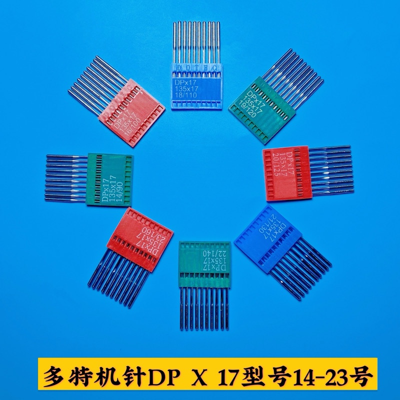 台湾DP17 DPX17多特DOTEC机针电脑针车花样机针缝纫机车针配件