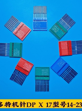台湾DP17 DPX17多特DOTEC机针电脑针车花样机针缝纫机车针配件
