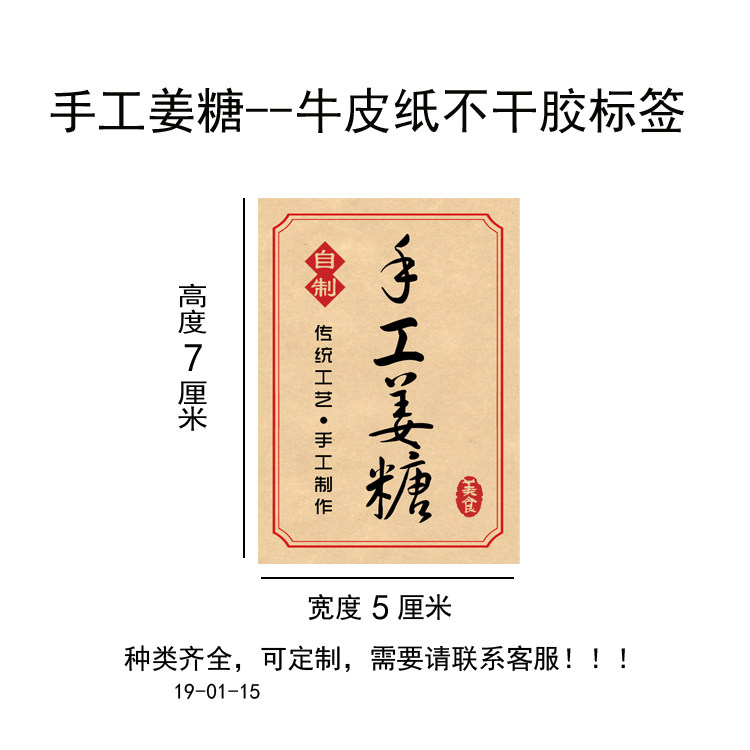 手工牛皮纸不干胶标签定制包邮