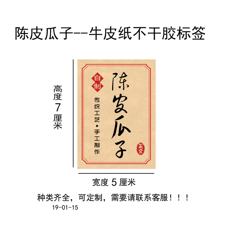 牛皮纸二维码不干胶标签