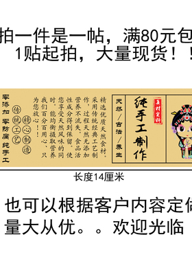 兴和包装牛皮纸 白色不干胶标签贴纸 纯手工制作 高5cm长14cm