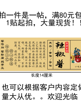 兴和包装现货牛皮纸不干胶标签自粘贴纸 白色 辣椒酱可定做满包邮