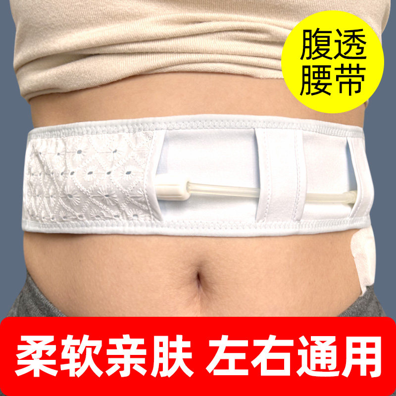 腹透腰带绑带导管固定管路保护带加宽腹膜透析专用护理带纯棉透气