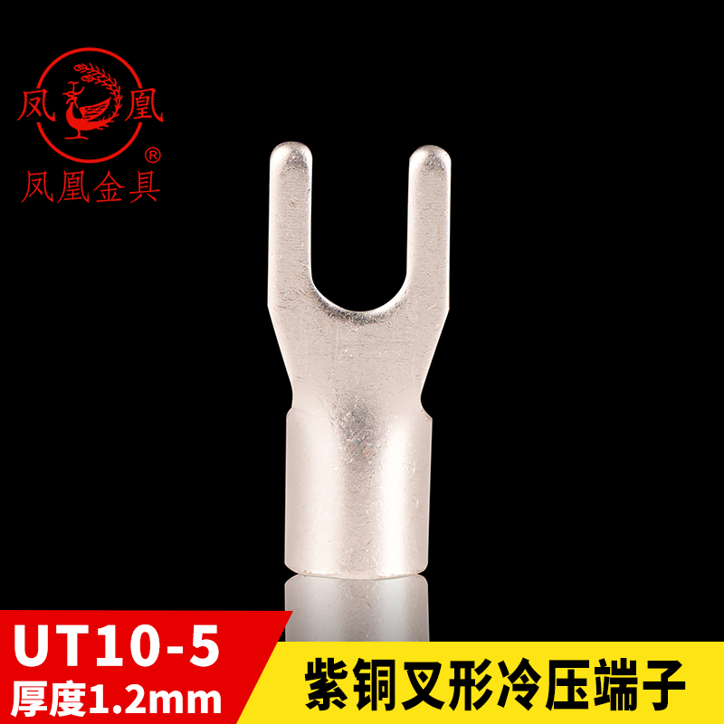 凤凰冷压冷压接线端子UT10-5