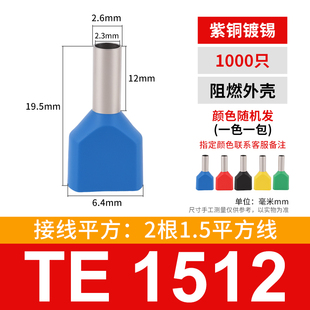 两根1.5平方 1000只 冷压接线端子TE1512 双线管型预绝缘端头LD4
