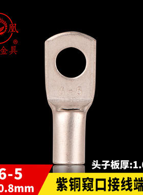 正品凤凰船用窥口铜接头DTGA 铜鼻子SC6-5MM2平方 接线端子 一只