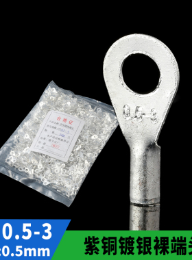 紫铜 OT冷压接线端子OT0.5-3 圆型裸端头 铜鼻子 含专票 2000只