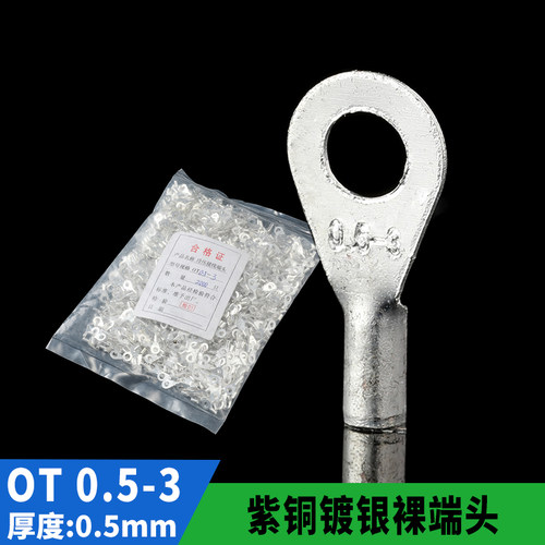 紫铜冷压接线端子OT0.5-3