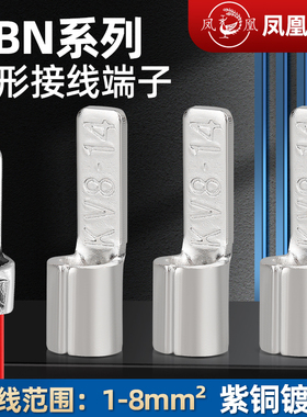 凤凰扁针型裸端头DBN1.25 5.5 8 14鸭嘴冷压端子鸭舌端子 含专票