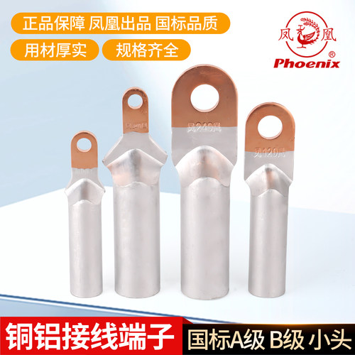 凤凰DTL堵油式铜铝接头