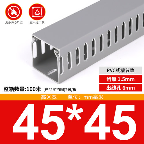 高品质 灰色PVC配电柜线槽45*45线槽板 机柜用线槽 方线槽 一米