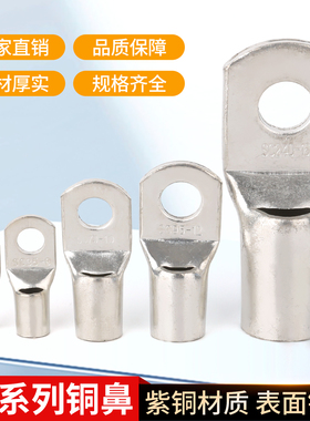 华一牌 船用窥口铜端子SC16 35 95 120 240线耳铜鼻子 带孔短鼻子