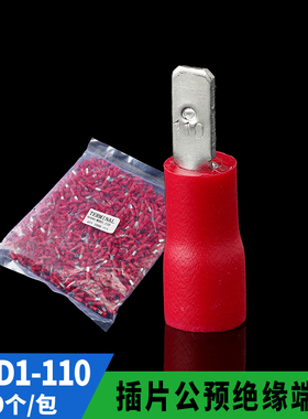 接线端子MDD1-110 公预绝缘端头 绝缘端头 插簧公绝缘端头1000只