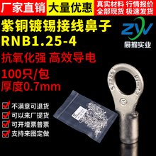 国标A级紫铜 圆型裸端头RNB1.25-4 O型冷压接线端子  100只