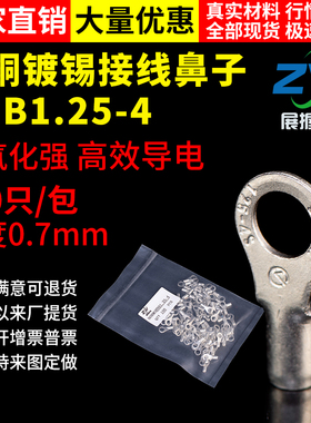 国标A级紫铜 圆型裸端头RNB1.25-4 O型冷压接线端子  100只