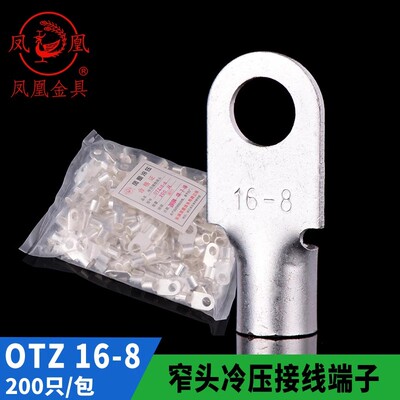 窄边圆型冷压端头OTZ16-6-8-10