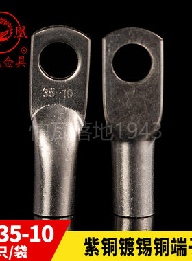 国标船用接线端子JG35-10一只价
