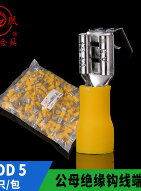 凤凰国标 公母钩形绝缘端头PBDD5-250插簧式半绝缘端子250只