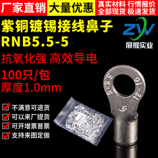国标A级紫铜 圆型裸端头RNB5.5-5 O型冷压接线端子 铜鼻子 100只