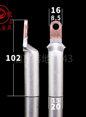 凤凰A级 小头DTL-120X 铜铝鼻 塑壳断路器铜铝鼻 含专票 一只