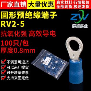 国标A级  RV2-5  引进预绝缘圆形冷压端头 O型接线端子100只紫铜