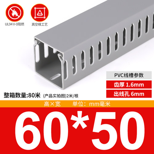 高品质 灰色PVC配电柜线槽60*50线槽板 机柜用线槽方线槽导轨一米