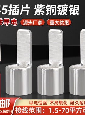 展握牌 紫铜冷压插片C45-1.5 2.5 6 10鸭舌 鸭嘴钎片 铜线鼻子