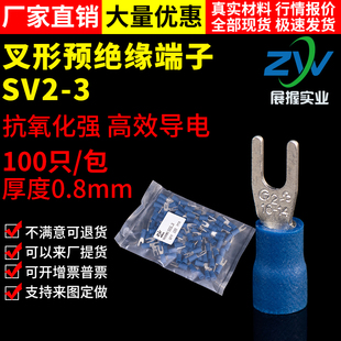 国标A级 SV2-3 紫铜叉形引进预绝缘端头 U型冷压接线端子 1000只