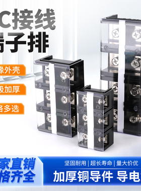 加厚铜件TC-603 1004 2005  大电流接线端子 接线排柱 电线连接器