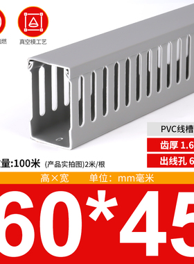 高品质 灰色PVC配电柜线槽60*45线槽板 机柜用线槽 方线槽 一米价