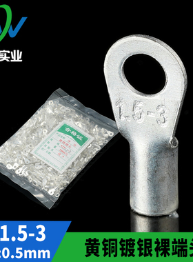 黄铜镀银OT冷压接线端子OT1.5-3  圆型裸端头  铜鼻子 1000只