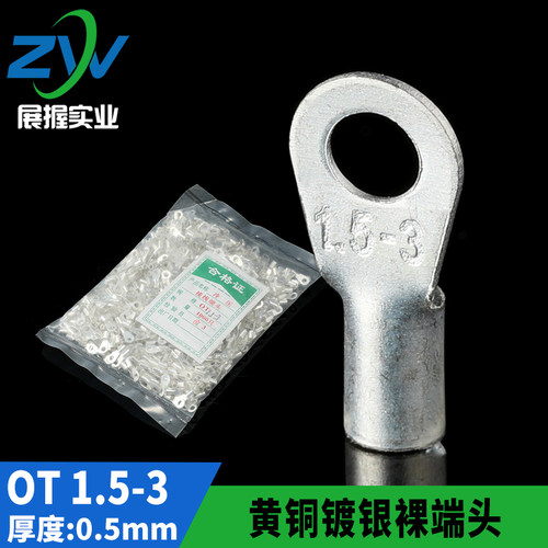 黄铜镀银OT冷压接线端