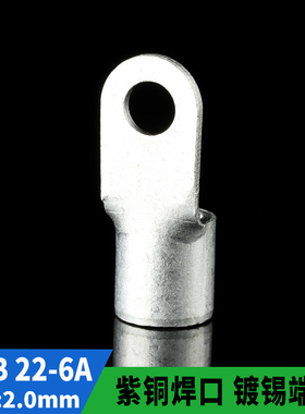 国标A级冷压接线端子RNB22-6圆形裸端头O型端子 铜鼻子 专票 一只