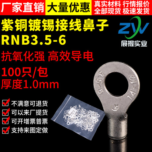 国标紫铜焊接接线端子RNB3.5-6