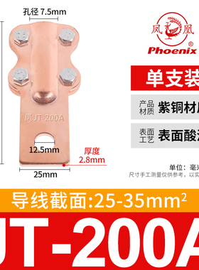 凤凰 铜接线夹 梅花夹JT-200A 电力金具 纯紫铜 设备线夹 一只价