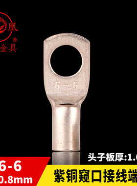 正品凤凰船用窥口铜接头DTGA 铜鼻子SC6-6  接线端子 一只价