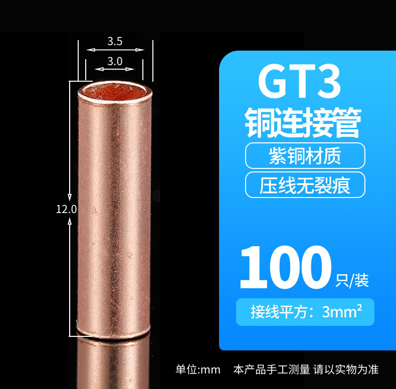 紫铜空心gt-3直通电缆中间连接管