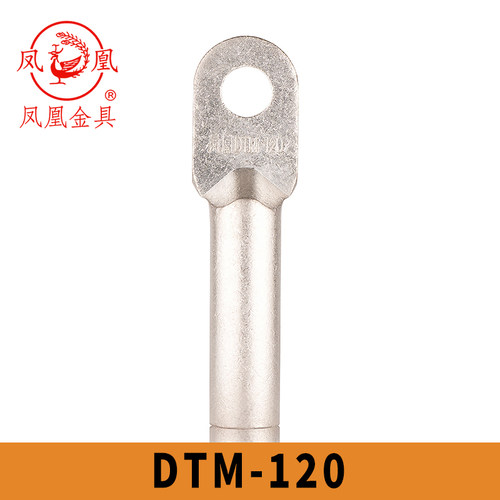 凤凰国标镀锡铜接头DTM-120MM2